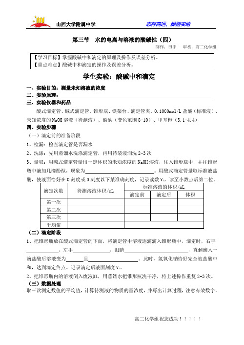 水的电离和溶液的酸碱性学案(第四课时)