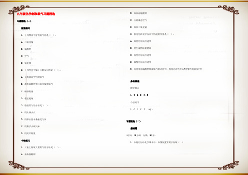 九年级化学制取氧气习题精选 试题