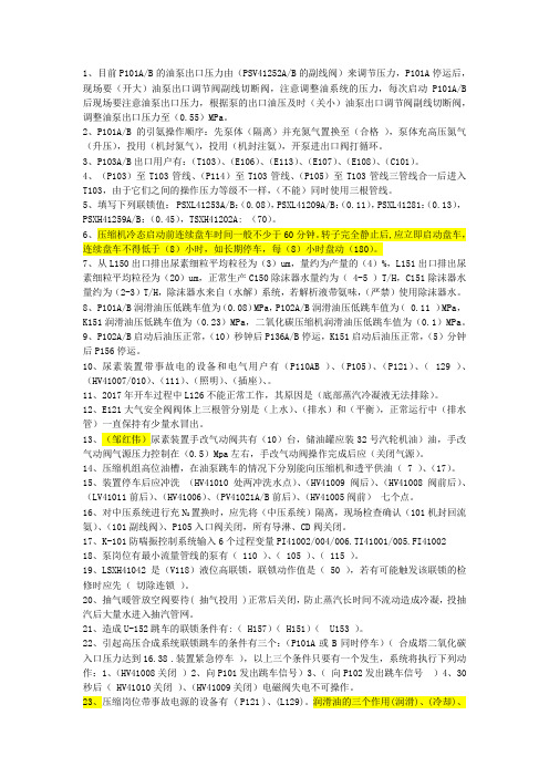 岗位技能考试尿素现场试题