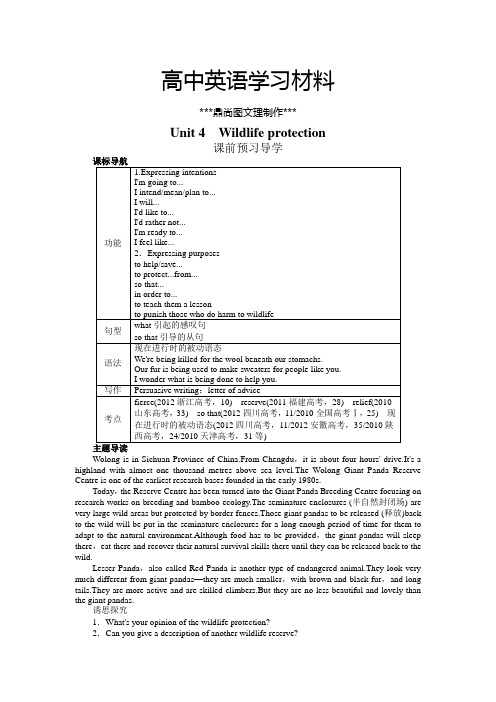 人教版高中英语必修二Unit4WildlifeprotectionPartⅠ.docx