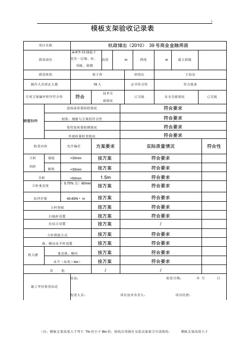 材料模板支架验收文本记录表