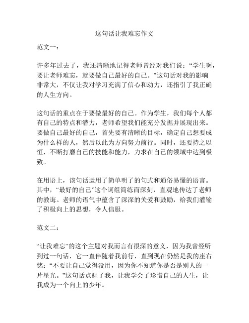 这句话让我难忘作文