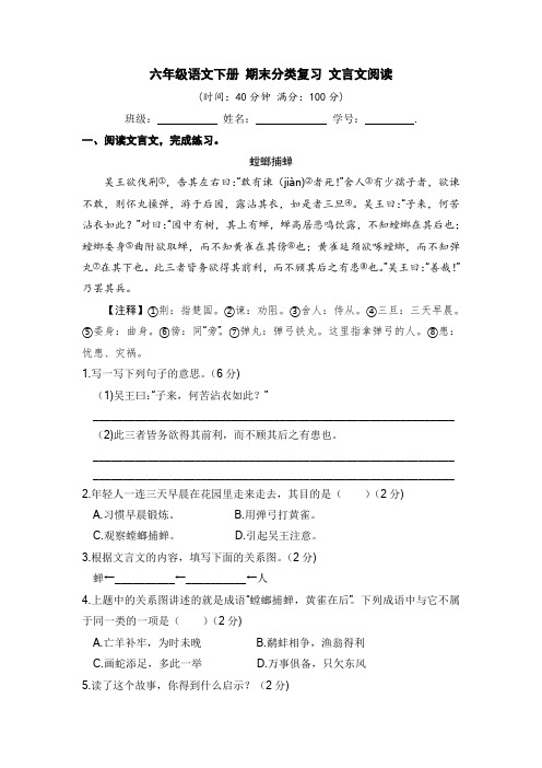 六年级语文下册期末分类复习文言文阅读【部编版含答案】