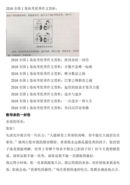 2016全国1卷高考优秀作文赏析解析