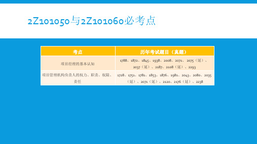 二建施工项目经理的任务和责任与施工风险管理常考点