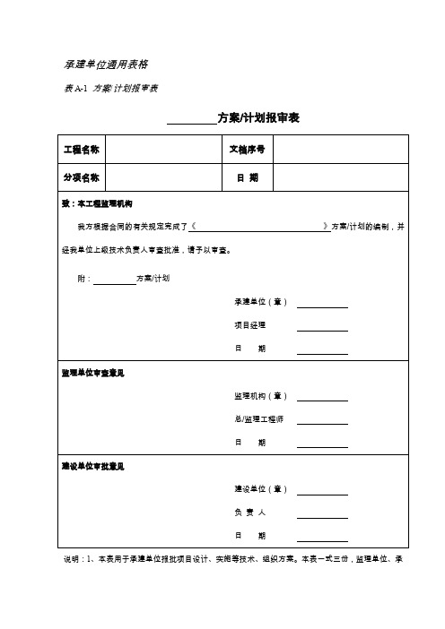 监理通用表格