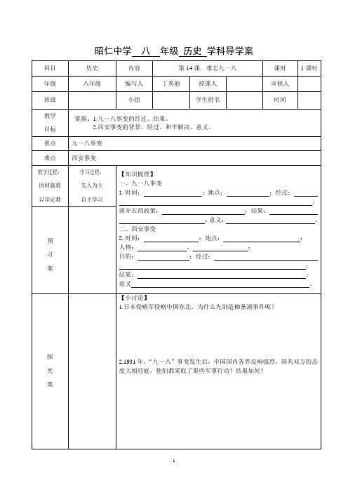 八年级历史上册第四单元导学案