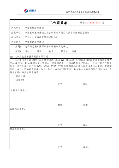 水系C区抽水联系单44号及后续签证