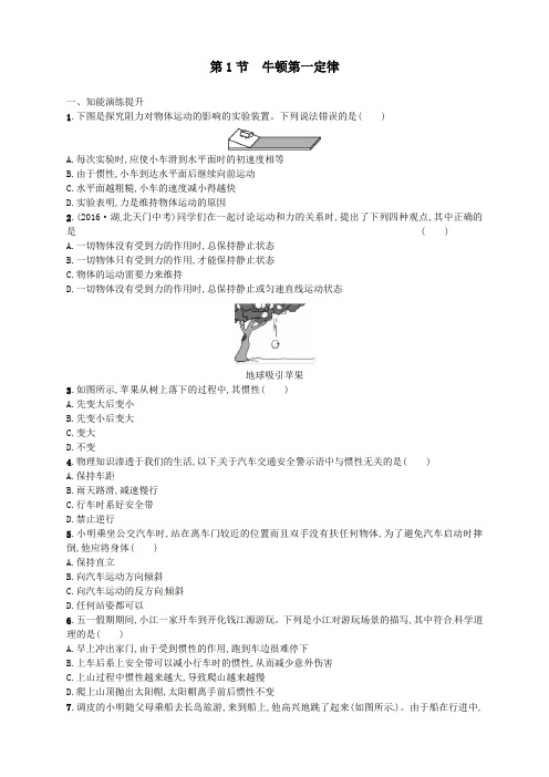 八年级物理下册8-1牛顿第一定律同步精练含解析新版新人教版