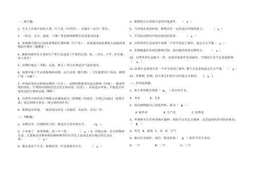 湘教版六年级科学上册单元测试题（附答案解析）