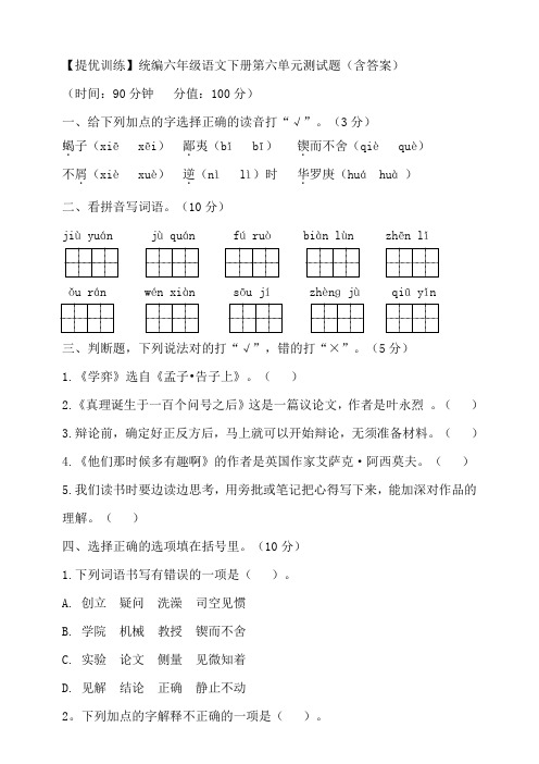 【提优训练】统编六年级语文下册第五单元测试题(含答案)2