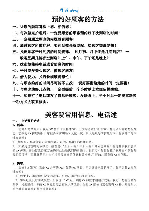 预约顾客的方法、信息话术