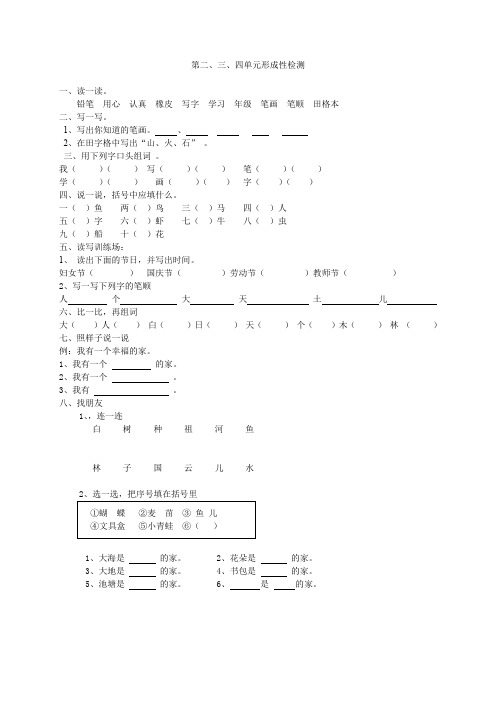 北师大版一年级语文上册单元测试题(全册各单元)