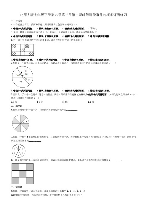 北师大版七年级下册第六章第三节第三课时等可能事件的概率测试