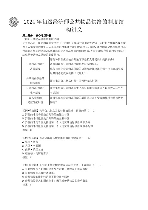 2024年初级经济师公共物品供给的制度结构讲义