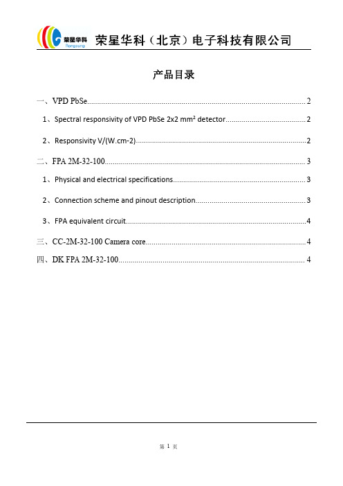 中波2-6um(PbSe)面阵探测器资料