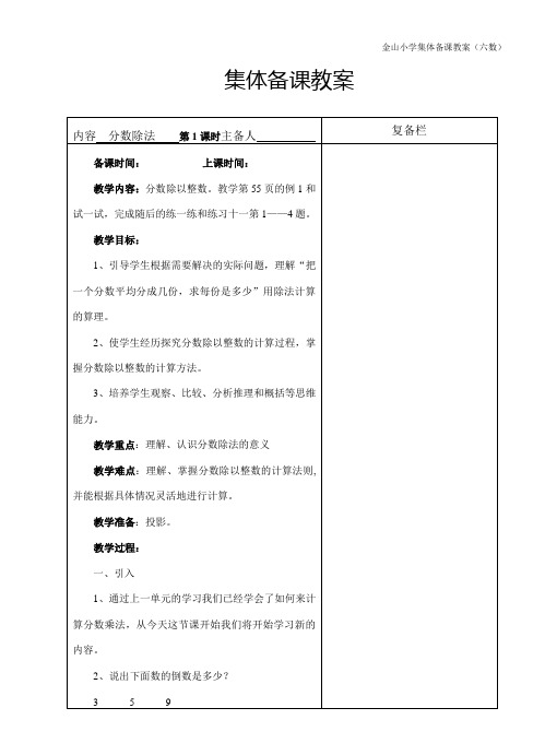 分数除法    第1课时 教学设计