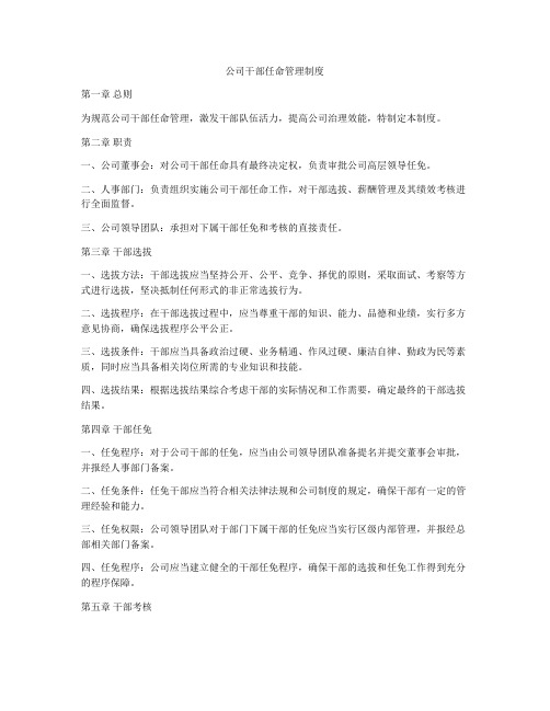 公司干部任命管理制度