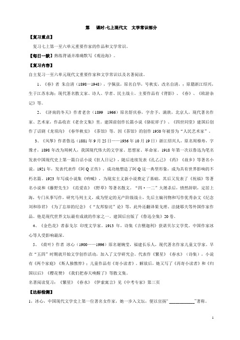 2018年河南省人教版语文中考第一轮复习教案