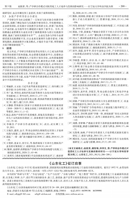 《山东化工》征订启事