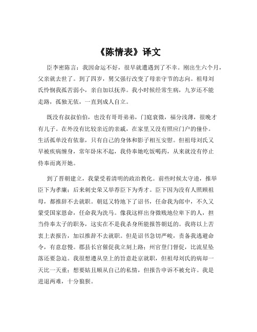 《陈情表》译文