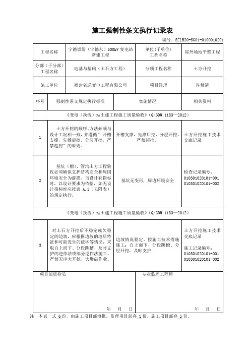 强制性条文执行记录