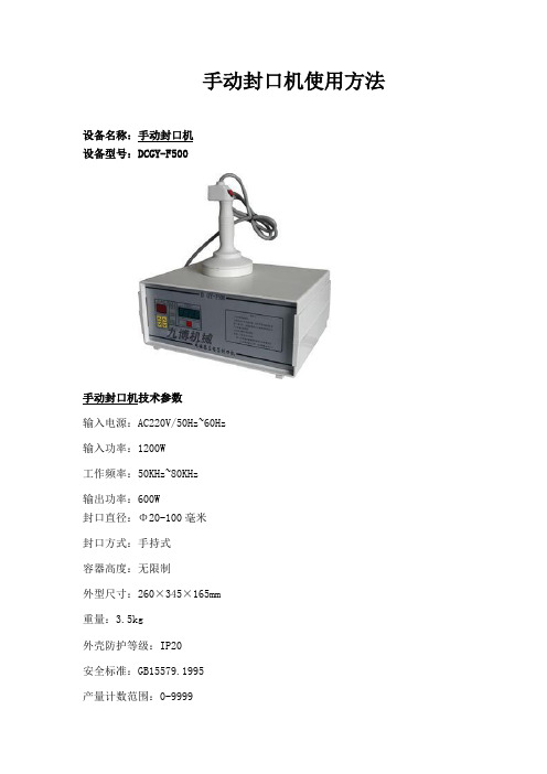 手动封口机使用方法