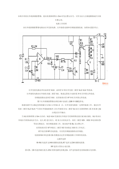 红外线探测报警器