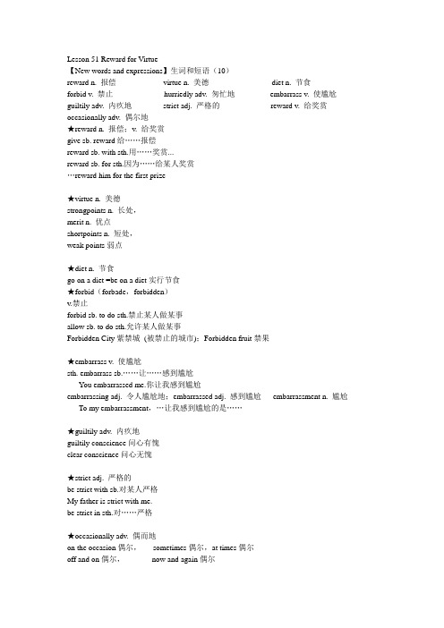 新概念英语第二册笔记Lesson51.doc