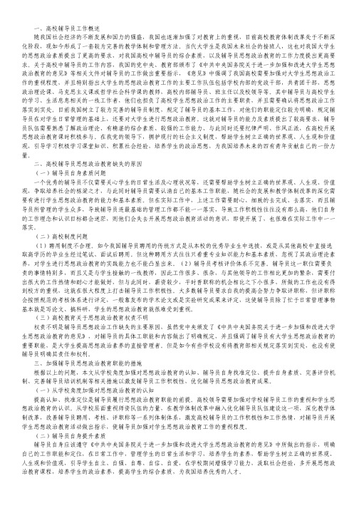 辅导员思想政治教育论文.pdf