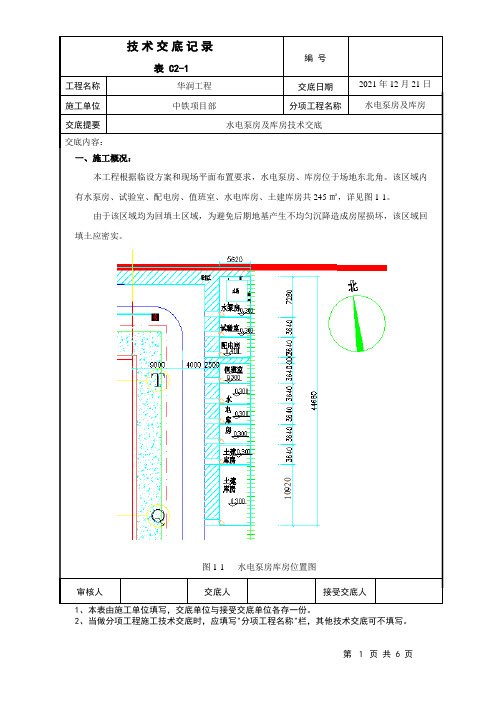 水、电泵房施工技术交底