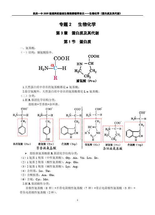 安庆一中理科试验班生物竞赛讲义