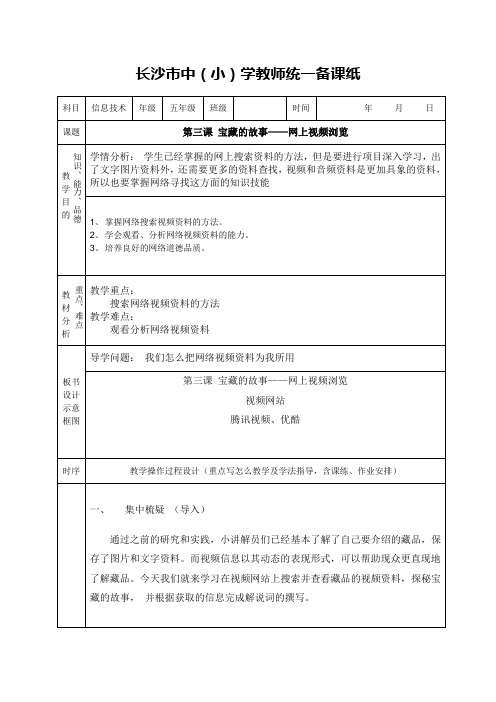 第三课网上视频浏览五年级下册