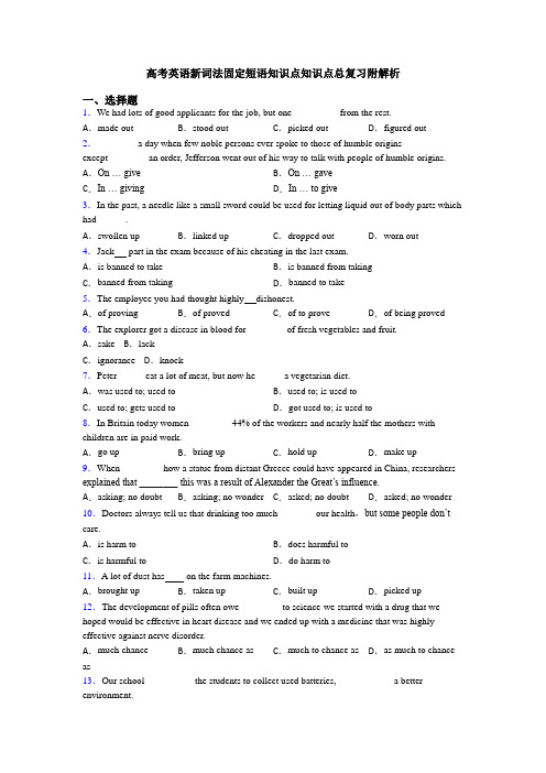 高考英语新词法固定短语知识点知识点总复习附解析