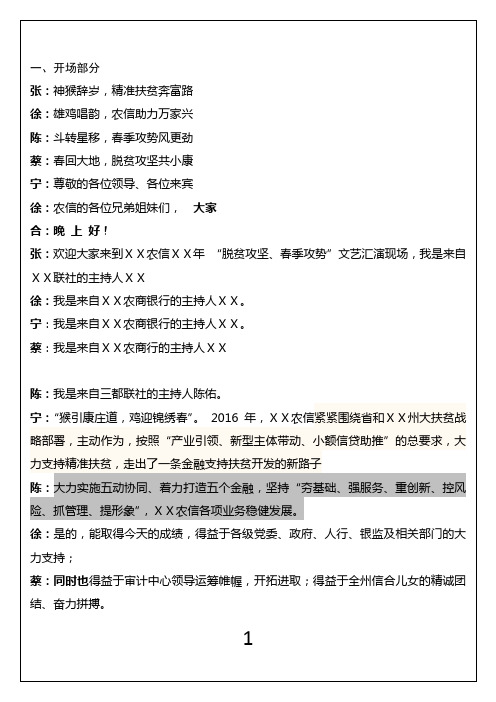 信用社“脱贫攻坚、春季攻势”文艺汇演现场主持词