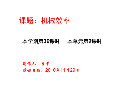 九年级物理机械效率1(1)