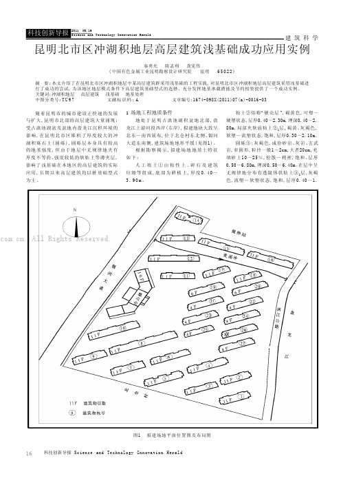 昆明北市区冲湖积地层高层建筑浅基础成功应用实例