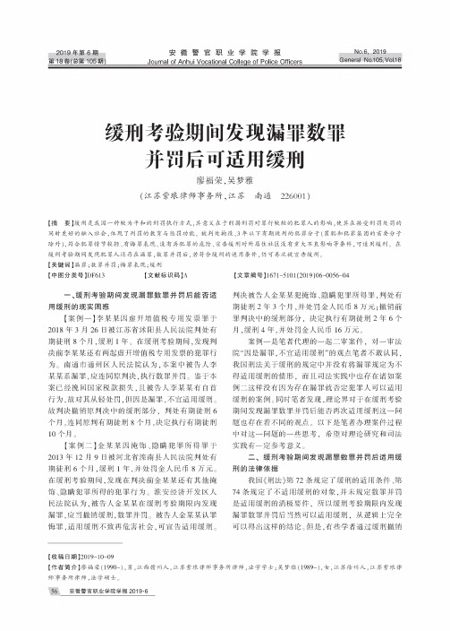 缓刑考验期间发现漏罪数罪并罚后可适用缓刑