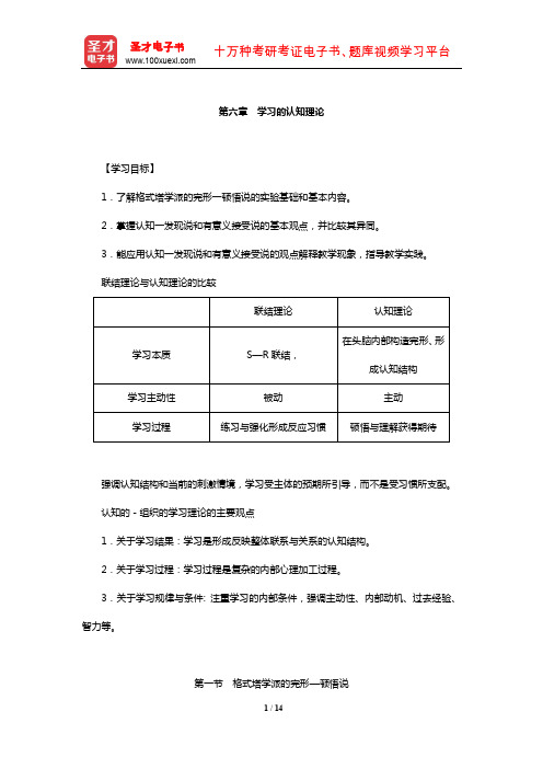 冯忠良《教育心理学》【教材精讲】(学习的认知理论)【圣才出品】