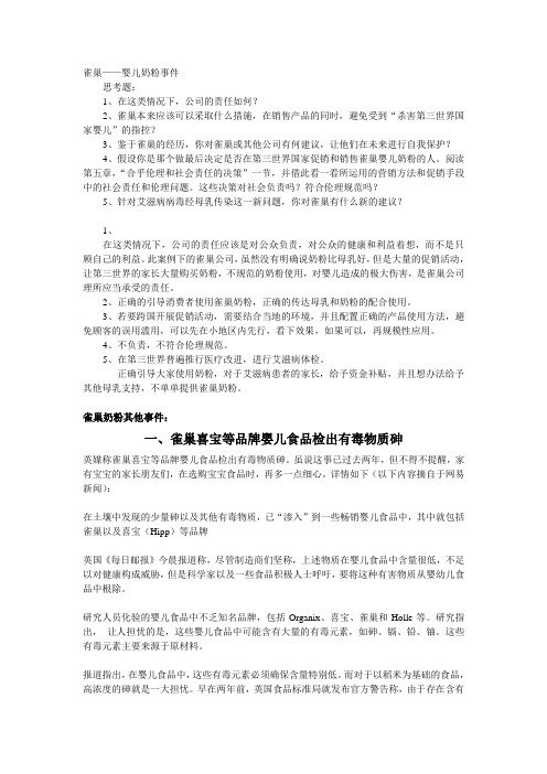 推荐-雀巢奶粉案例分析 收集 精品