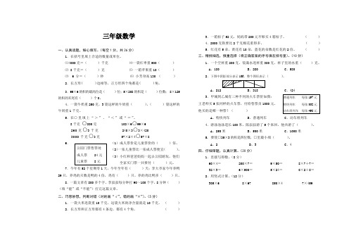 苏教版 数学  三年级上册   期中测试卷 3套