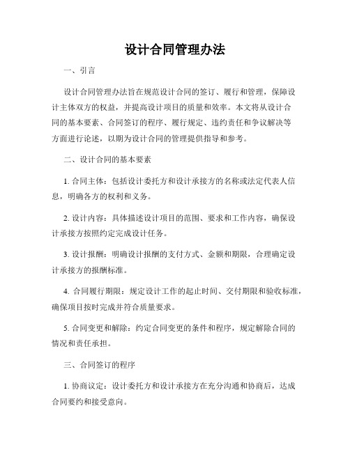设计合同管理办法
