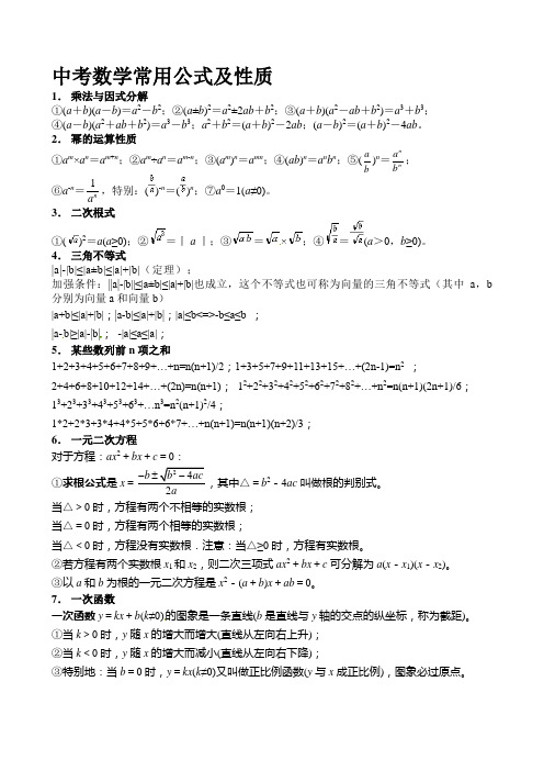 2015-2016北师大版数学中考知识大全