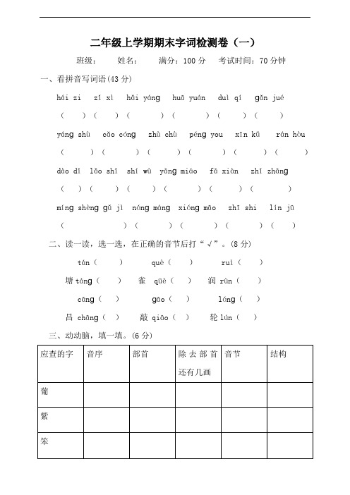 部编版小学语文二年级上册期末字词句专项测试卷含答案(全套)