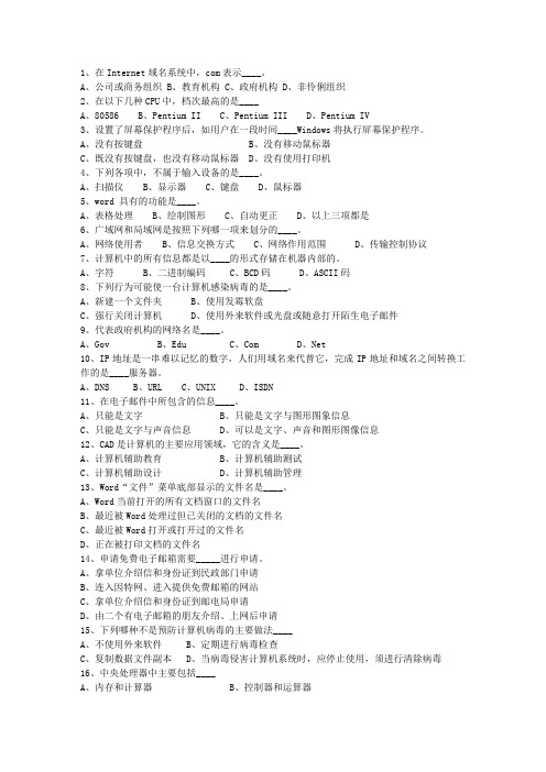 2013河南省直属事业单位考试最新考试试题库(完整版)