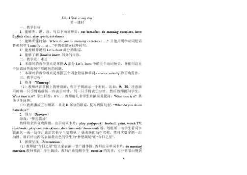 新PEP人教版-小学五年级英语下册教案(全册)-教学设计全套