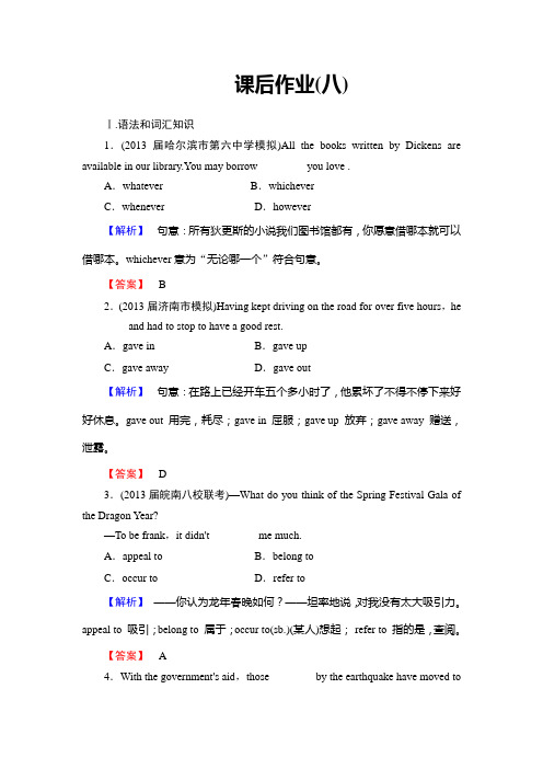 2015英语课堂新坐标高三一轮复习课后作业8