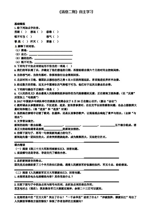 八年级语文上册第一单元第1课消息二则同步训练新人教版(含试卷)