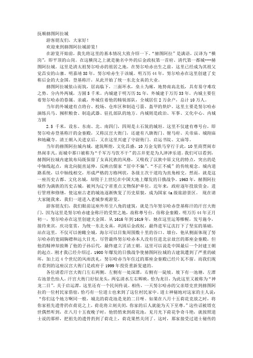 赫图阿拉城导游词