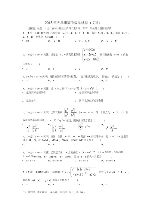 天津市高考数学试卷文科解析